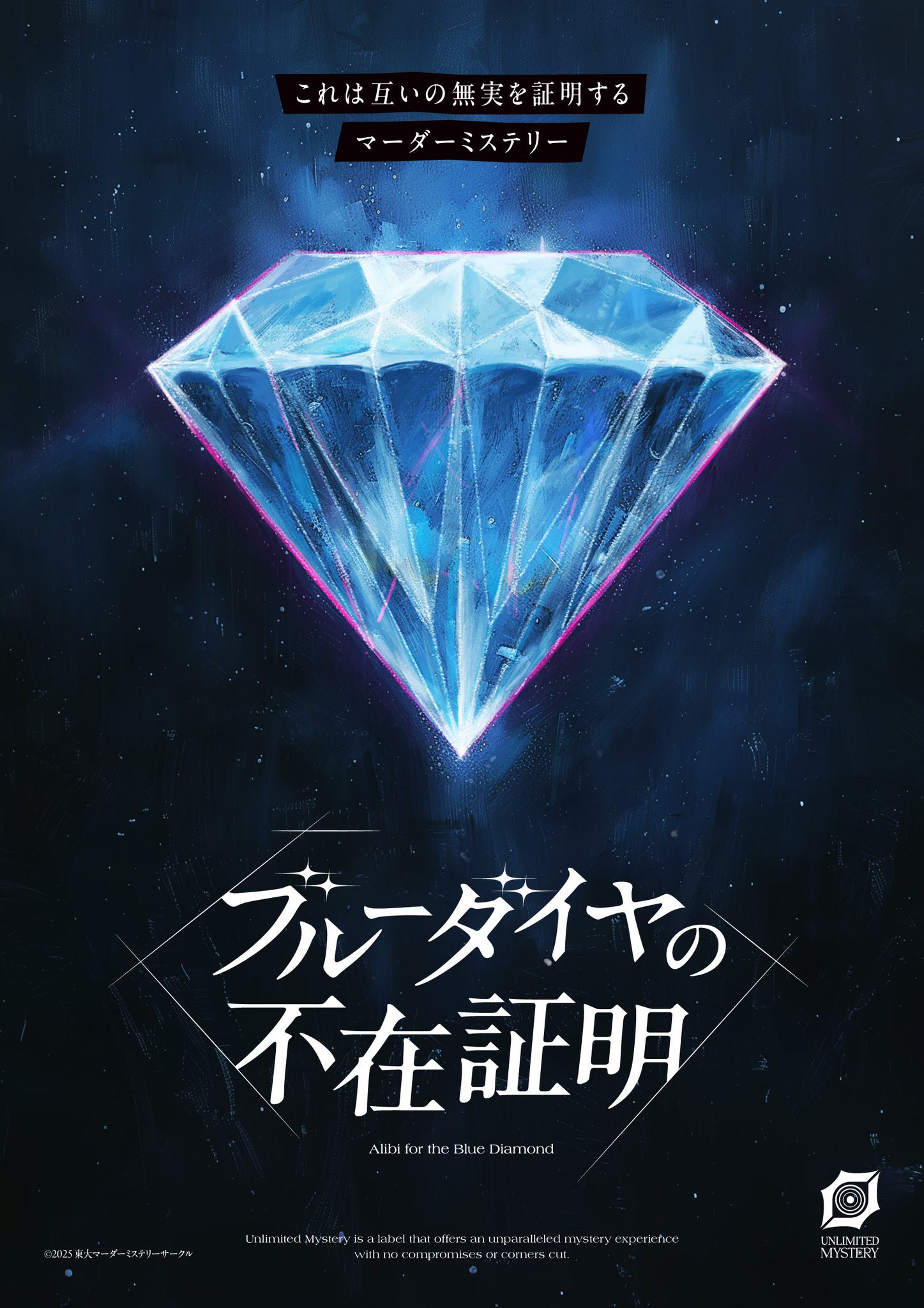 ブルーダイヤの不在証明