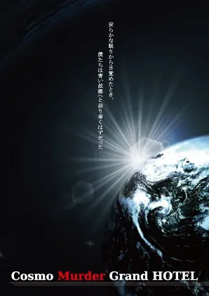 コスモマーダーグランドホテル