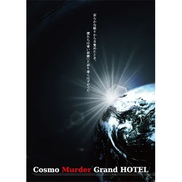 コスモマーダーグランドホテル