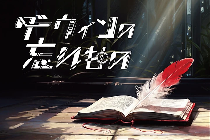 ダーウィンの忘れもの