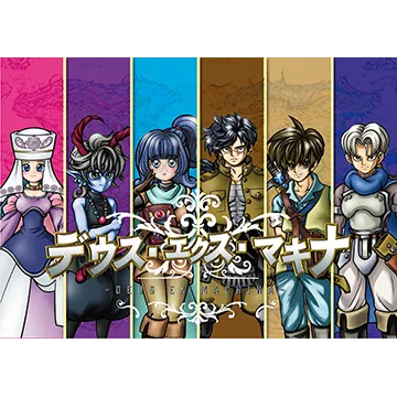 デウス・エクス・マキナ