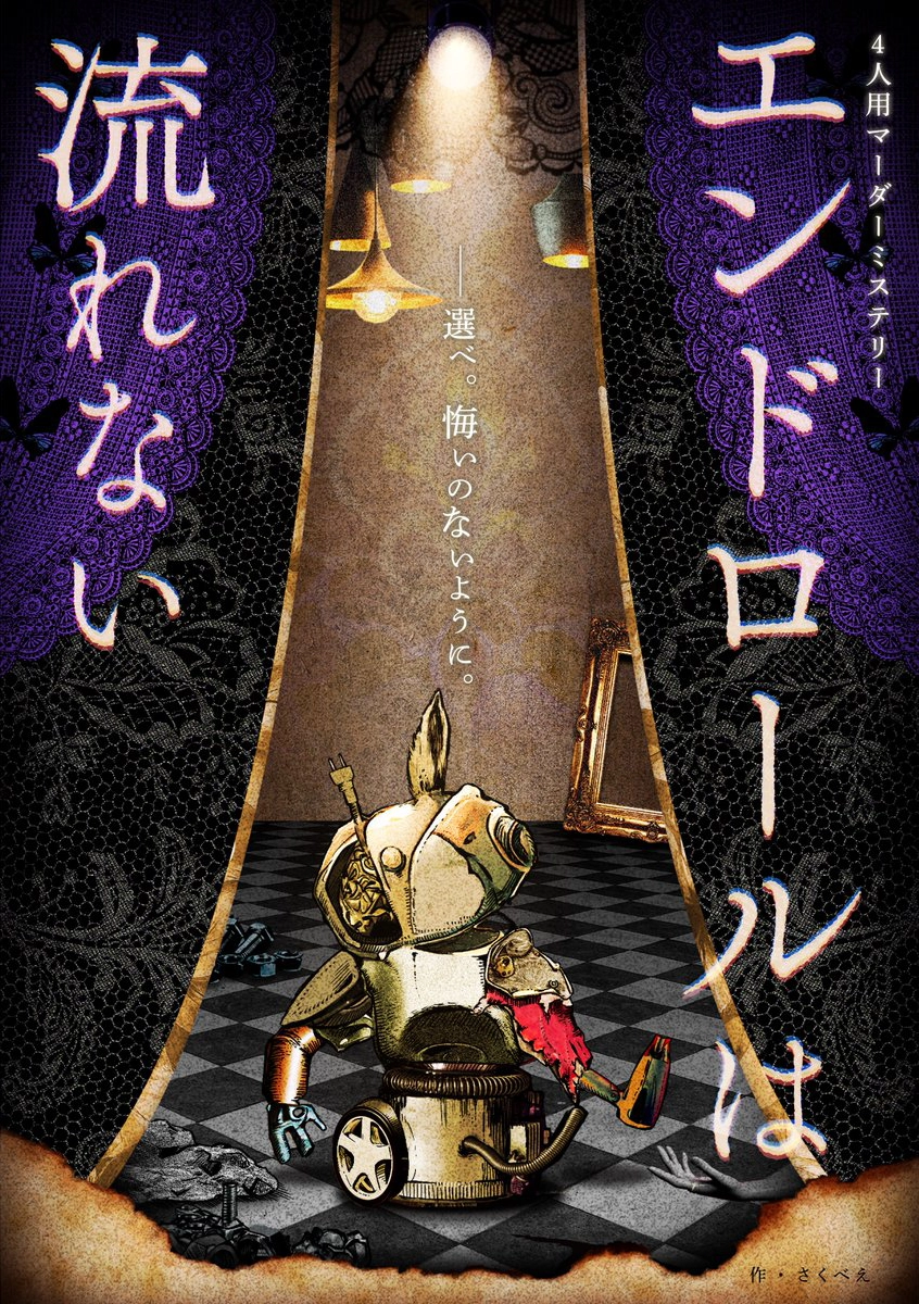 エンドロールは流れない