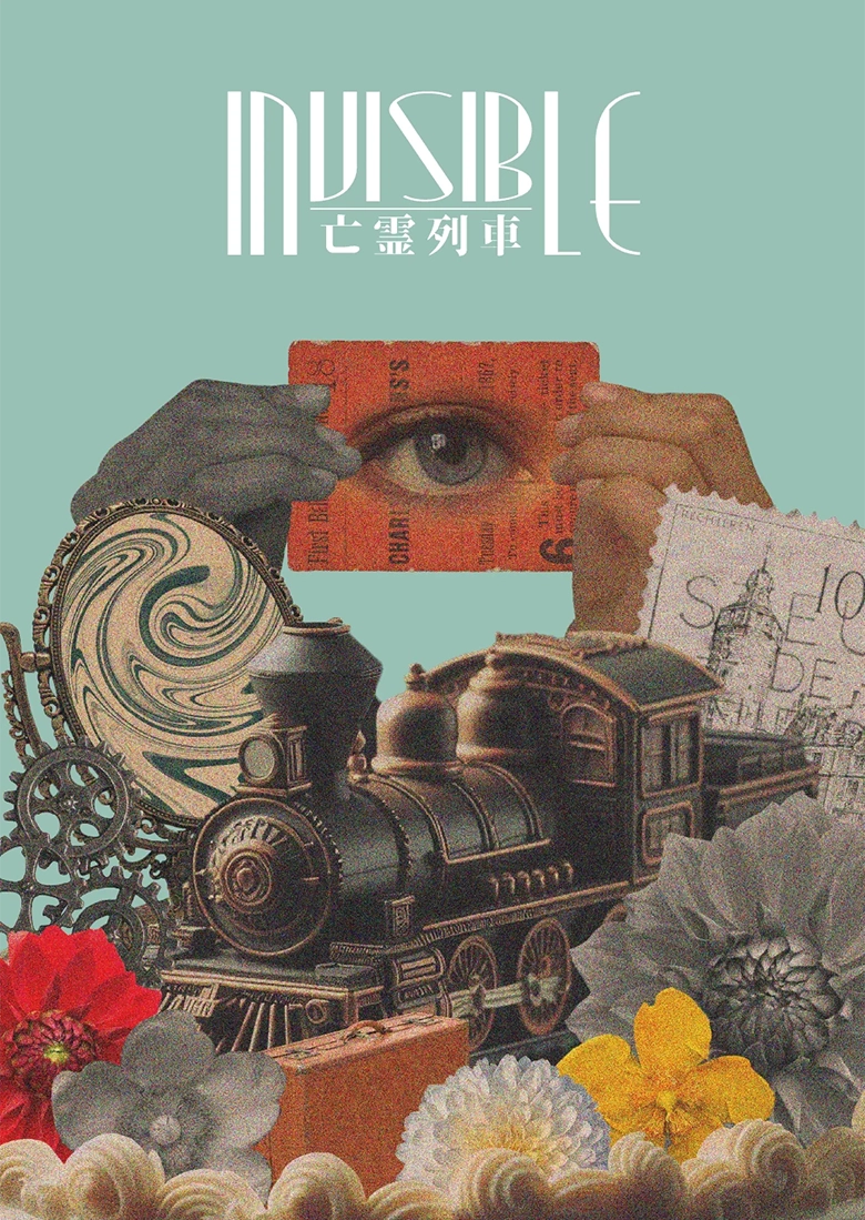 Invisible-亡霊列車-