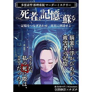 死者は記憶で蘇る