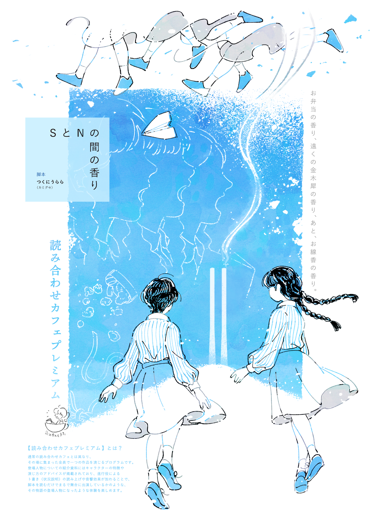 SとNの間の香り